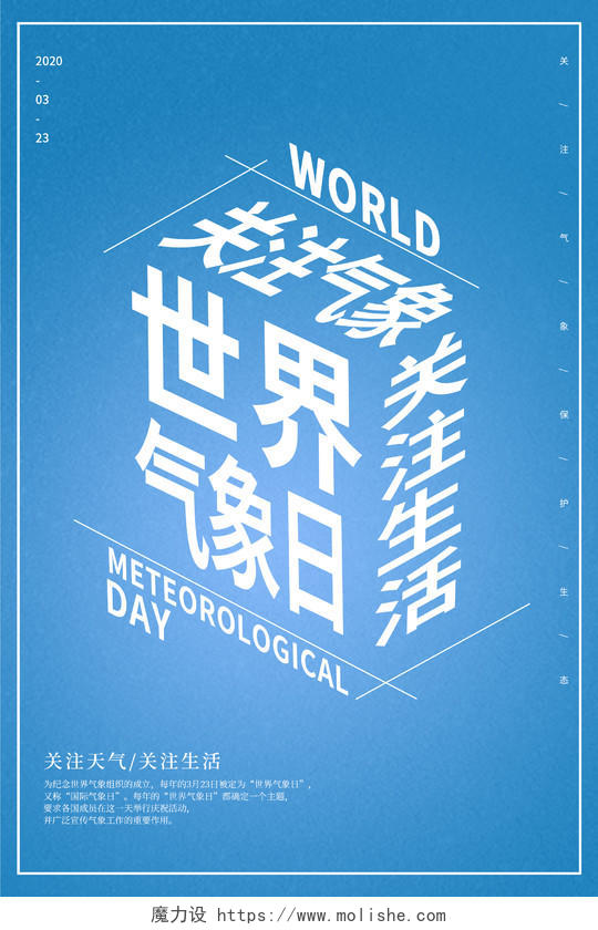 蓝色创意世界气象日海报